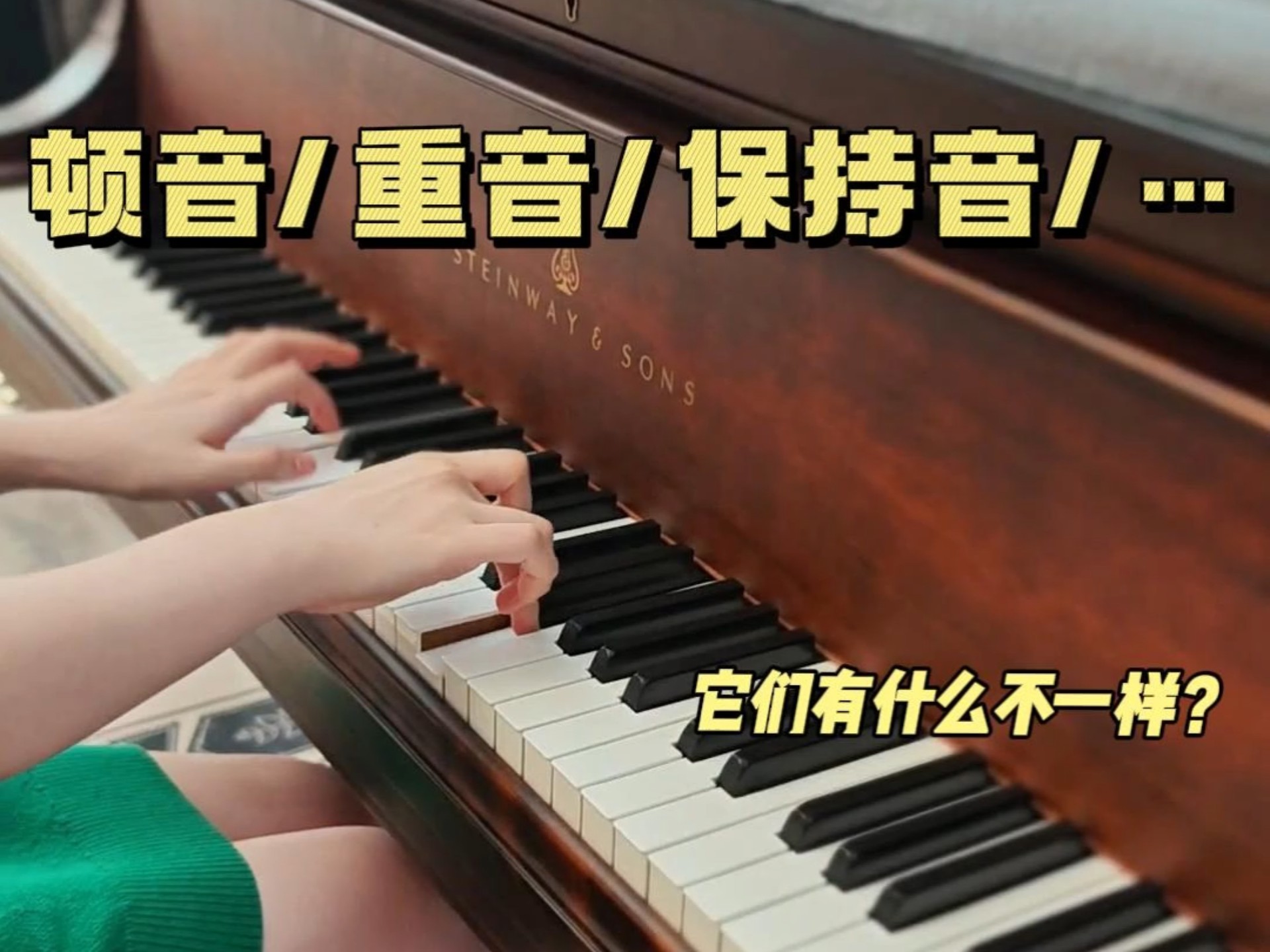 怎样理解谱面标记/运音法