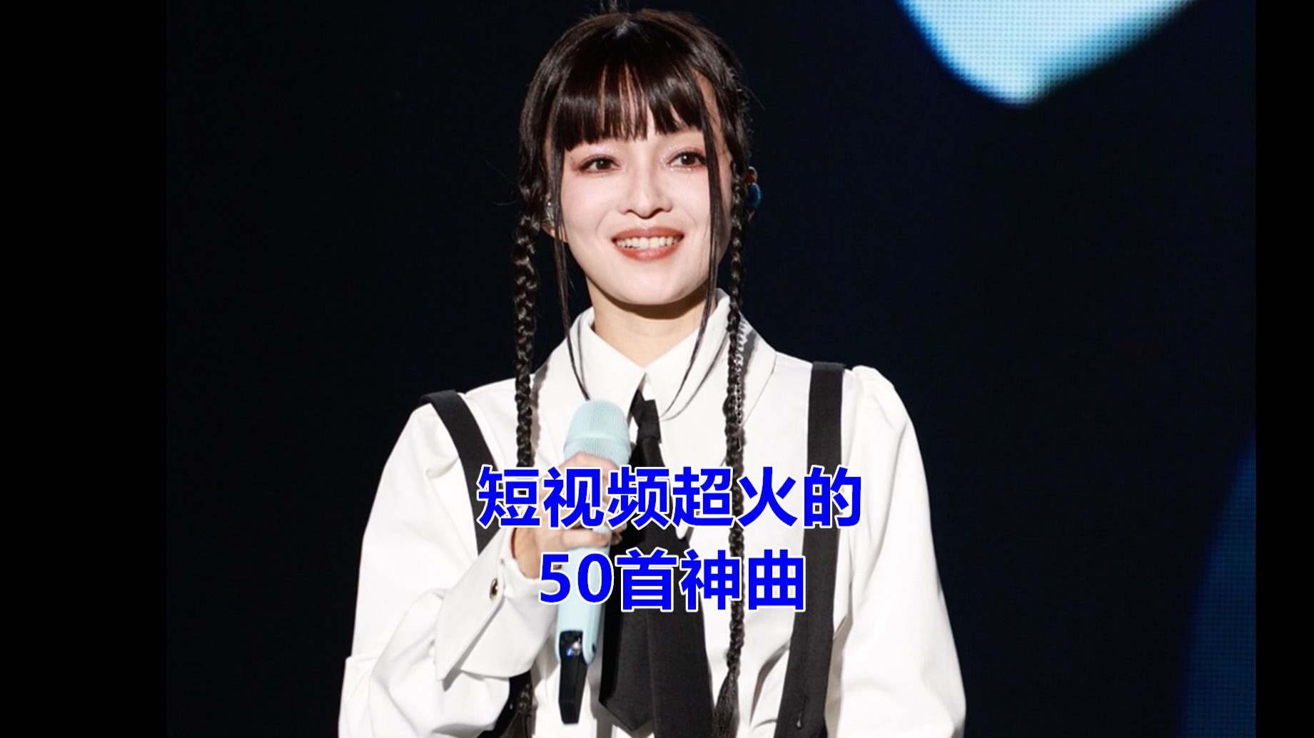 50首神曲带你回到七年前的夏天，这些短视频里的回忆杀，真不是谁