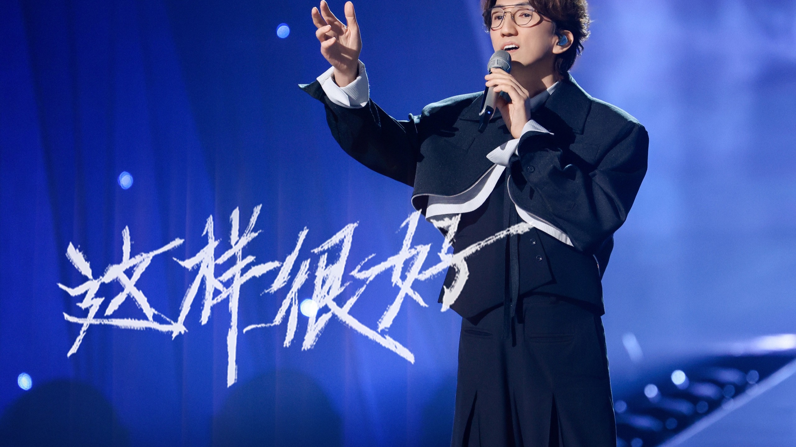 【林志炫】歌手2025｜《这样很好》无论什么年纪 都能做自己人