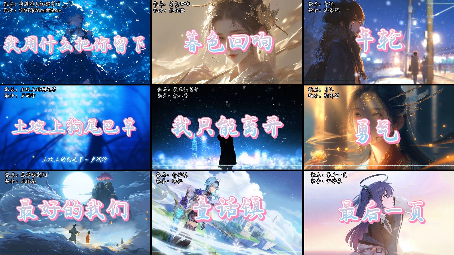 《emo歌单》“我用什么把你留下”