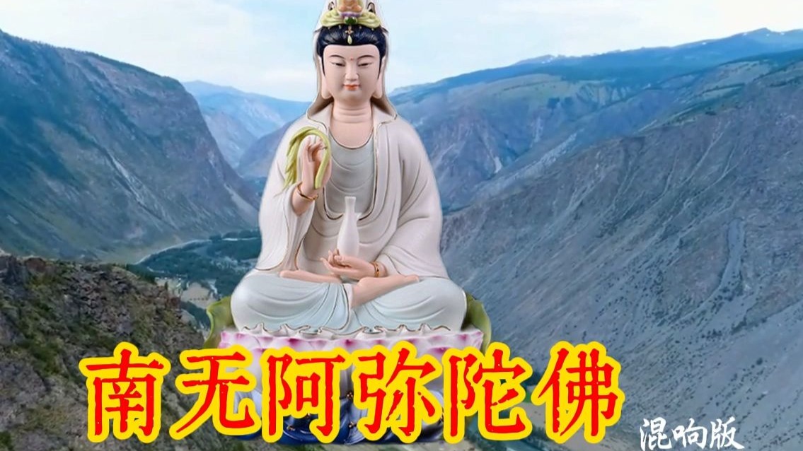 佛曲MV音乐《南无阿弥陀佛》特别好听，晨听20：21秒