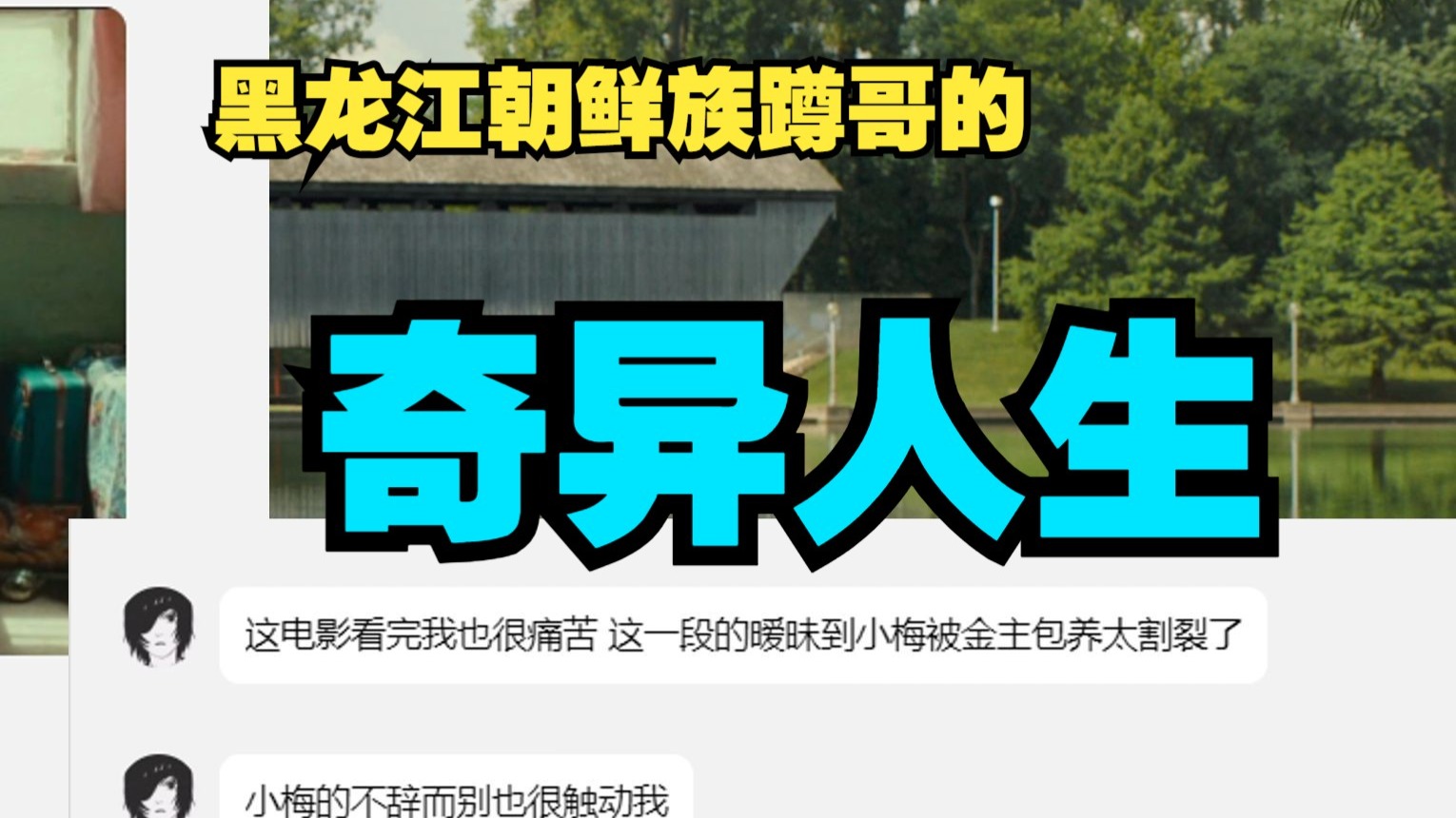 04年蹲哥，家人都在韩国工作，自己从韩国休学回国内县城躺平，至今