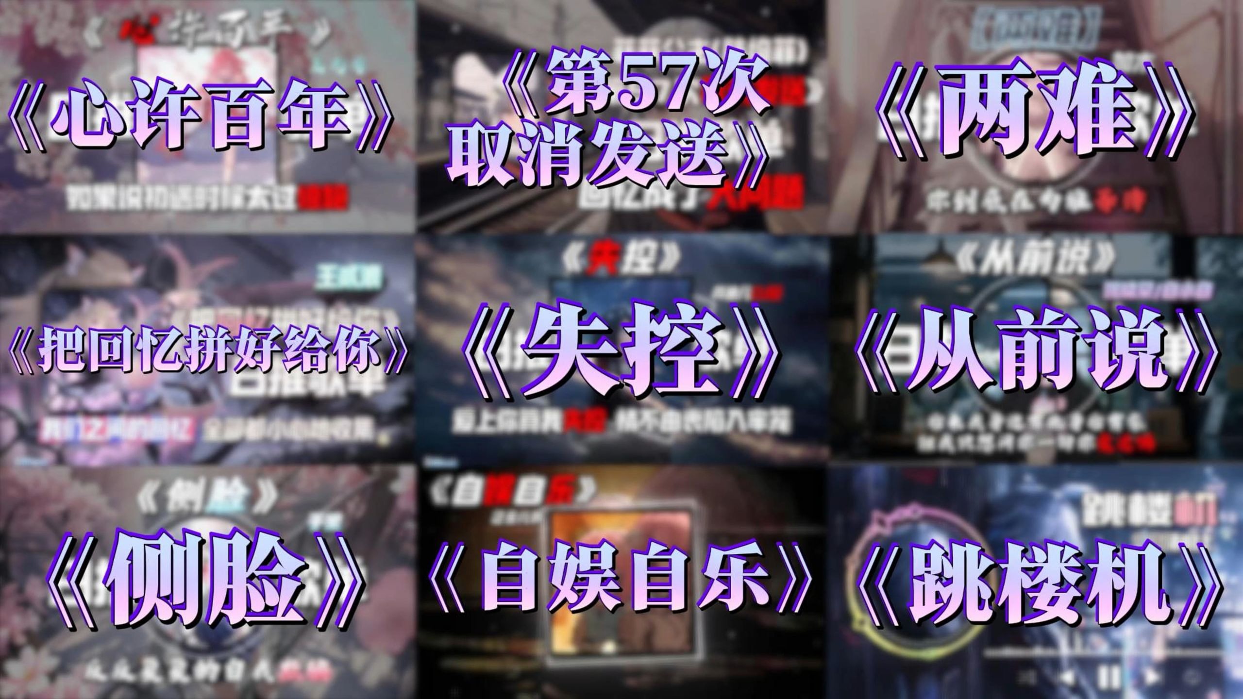 「EMO宝藏歌曲合集」如果说初遇时候太过惊艳，足够铭记好几百