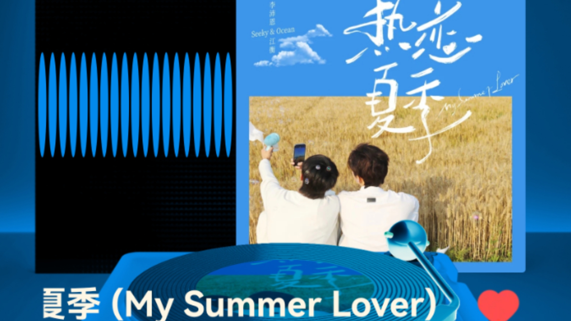 七夕节奖励《热恋夏季》QQ音乐评论区空降reaction。