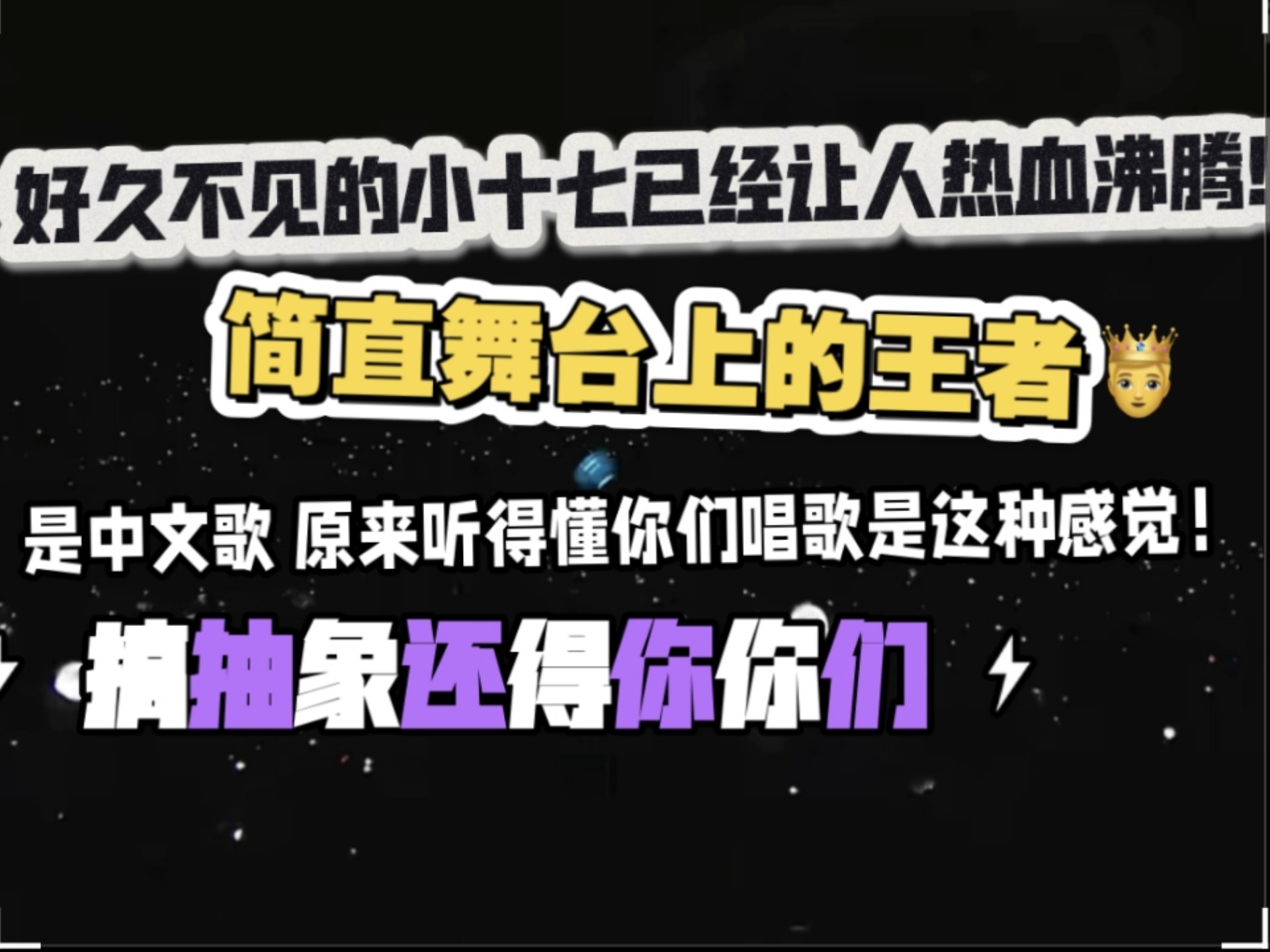 【seventeen reaction】我回来了！几天不看小十七真是想的不想