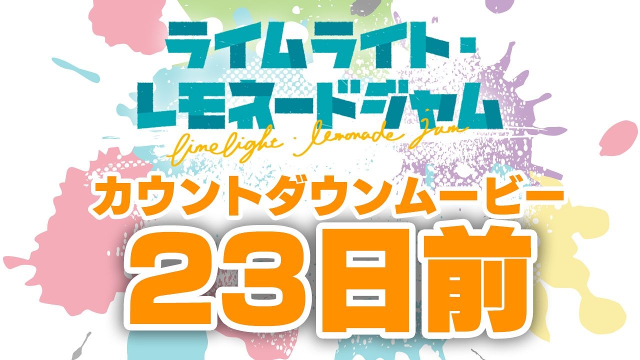 【柚子社最新作】发售倒数23天