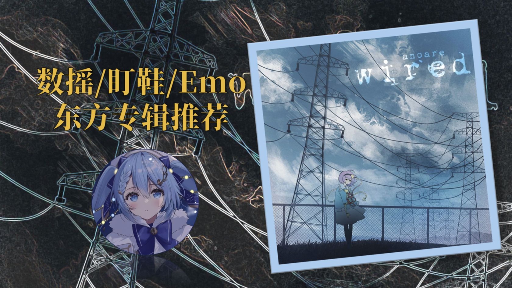 [2018]数摇/盯鞋天堂，欢迎您的到来！|东方同人专辑【anoare】