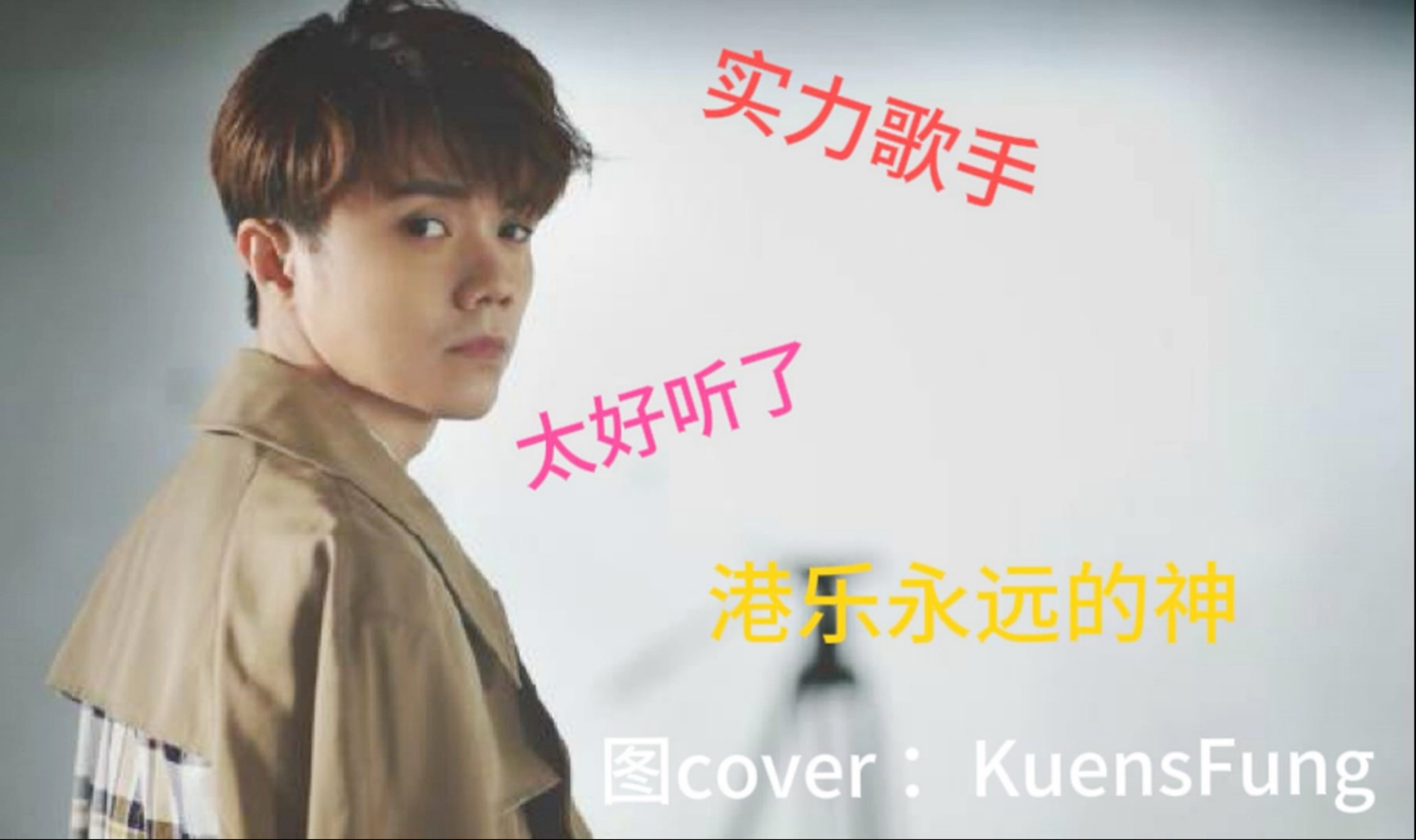 【张敬轩+相敬如斌reaction 】古希腊掌管唱歌的神！！！