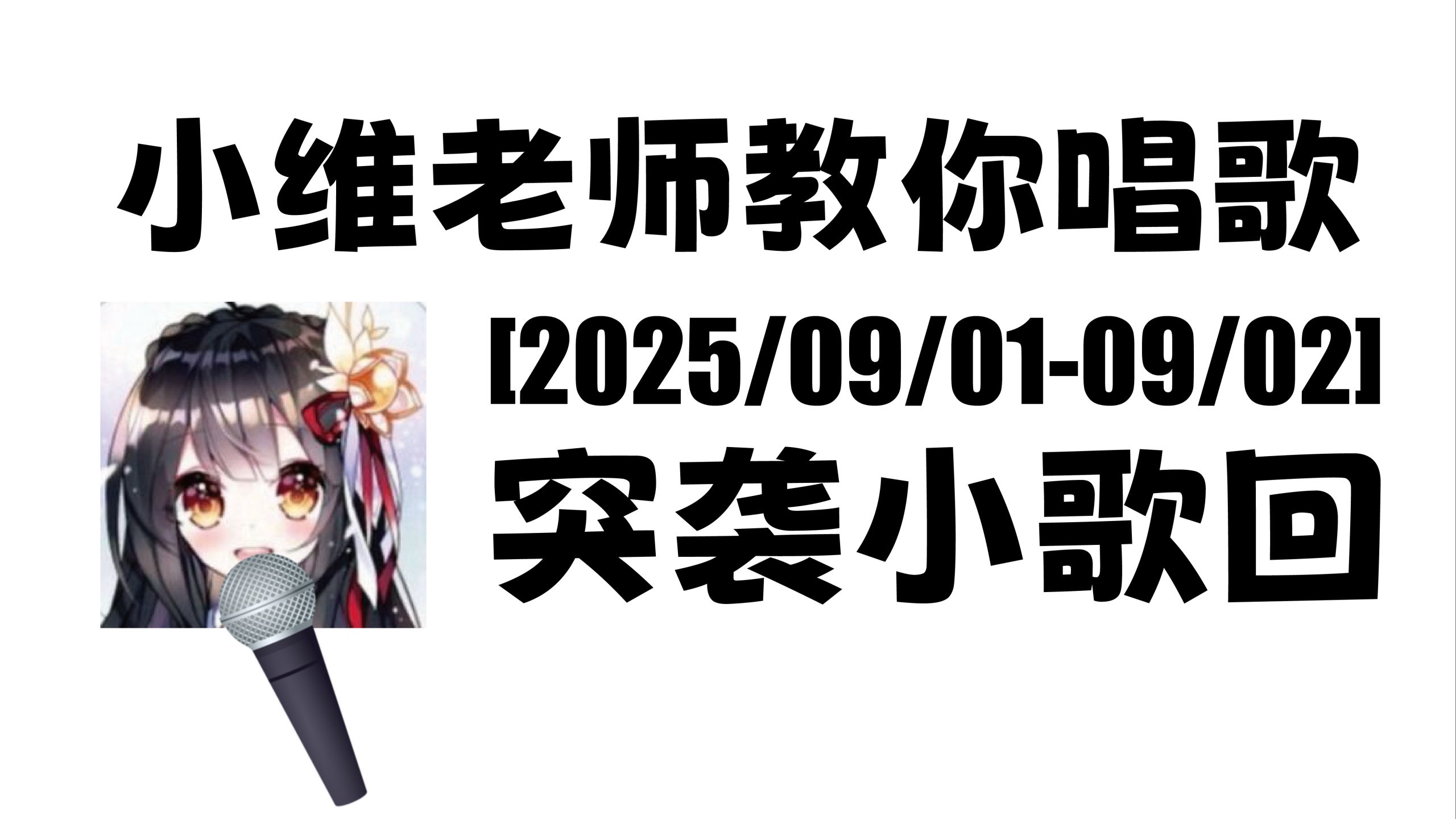 【维云斯/歌切】深夜突袭小歌回！我一直是维心糖啊（更新完毕）