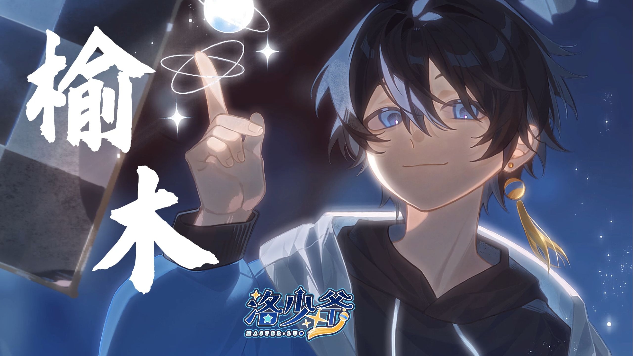 施主，出家人不说钱只说缘，就收你一万八千元❤《榆木》