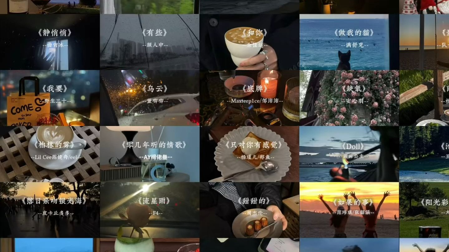 “三十六首好听的宝藏歌曲大合集来啦，总有一首会是你喜欢的，快
