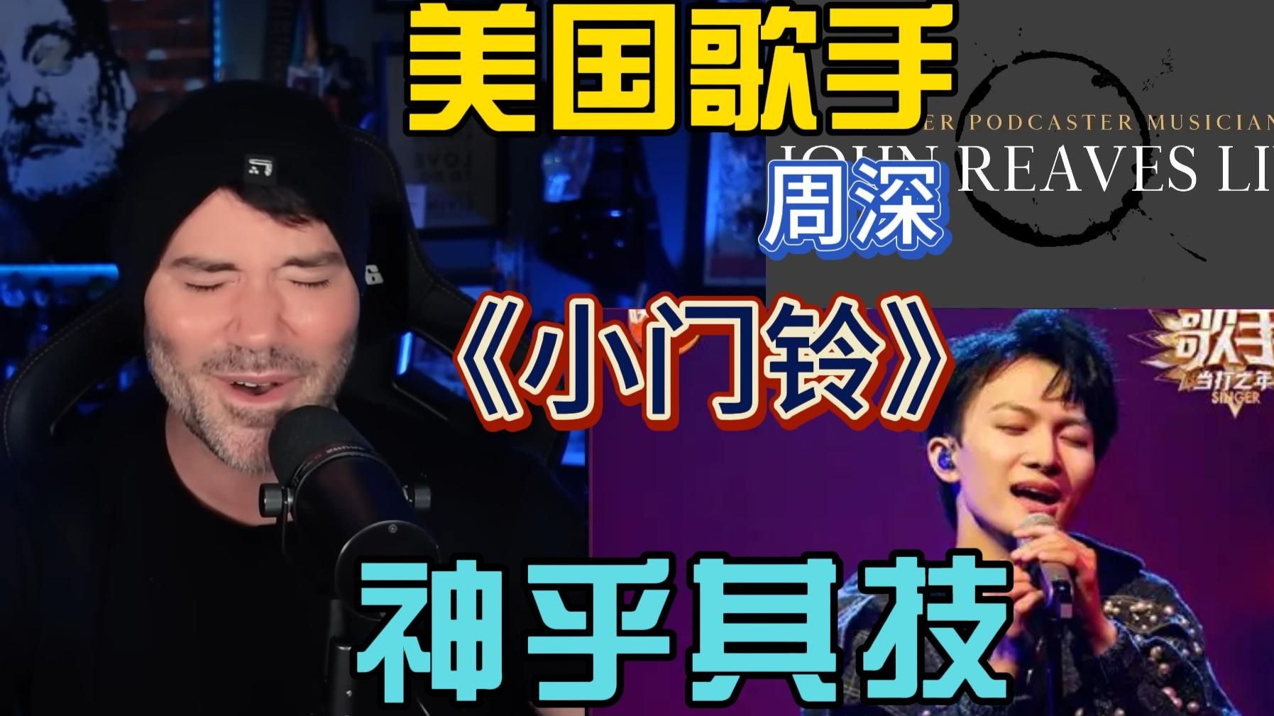 美国专业歌手re深深的《小门铃》