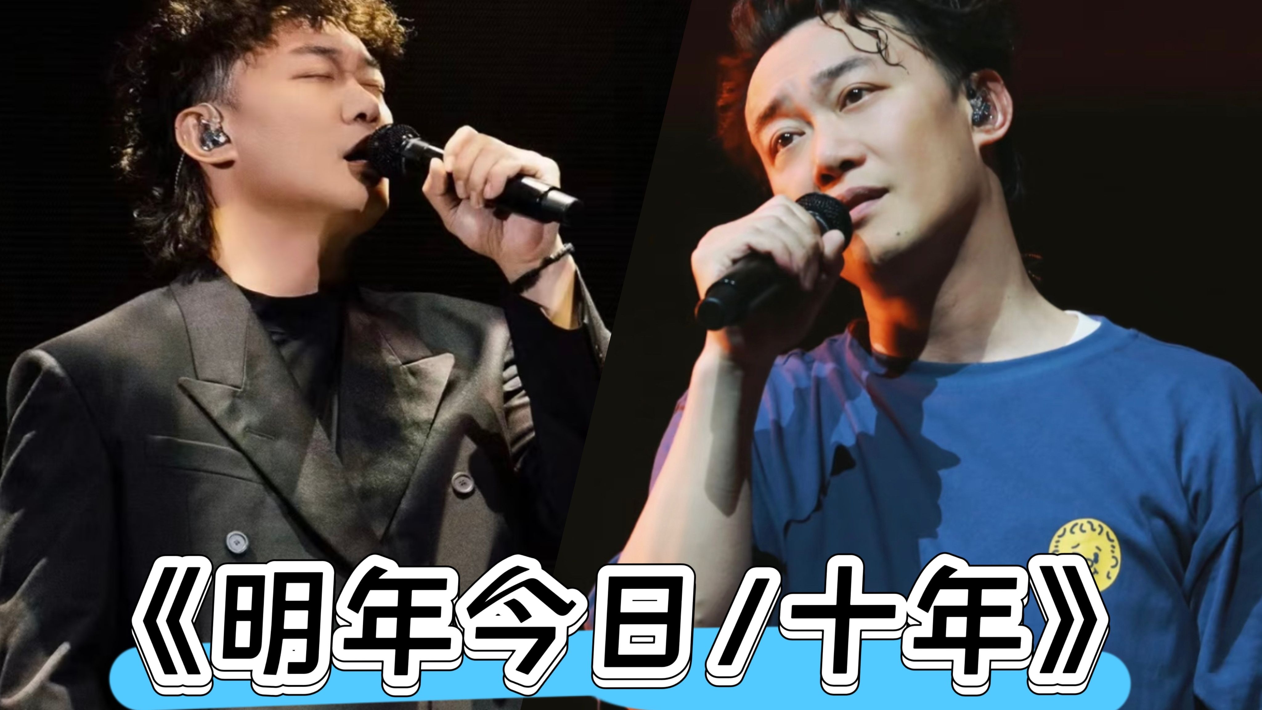 《明年今日》和《十年》谁比谁经典？