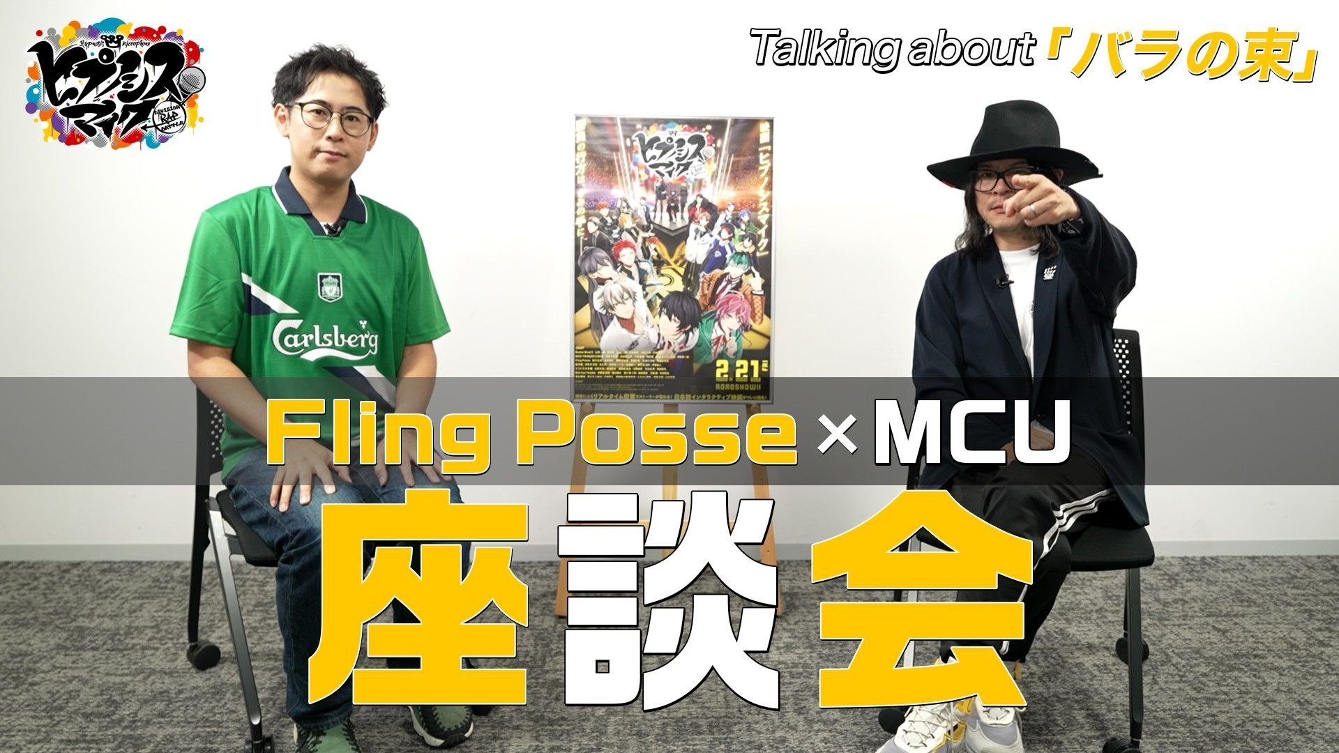 【官方中字】白井悠介 × MCU【涩谷DIVISION「バラの束(玫瑰