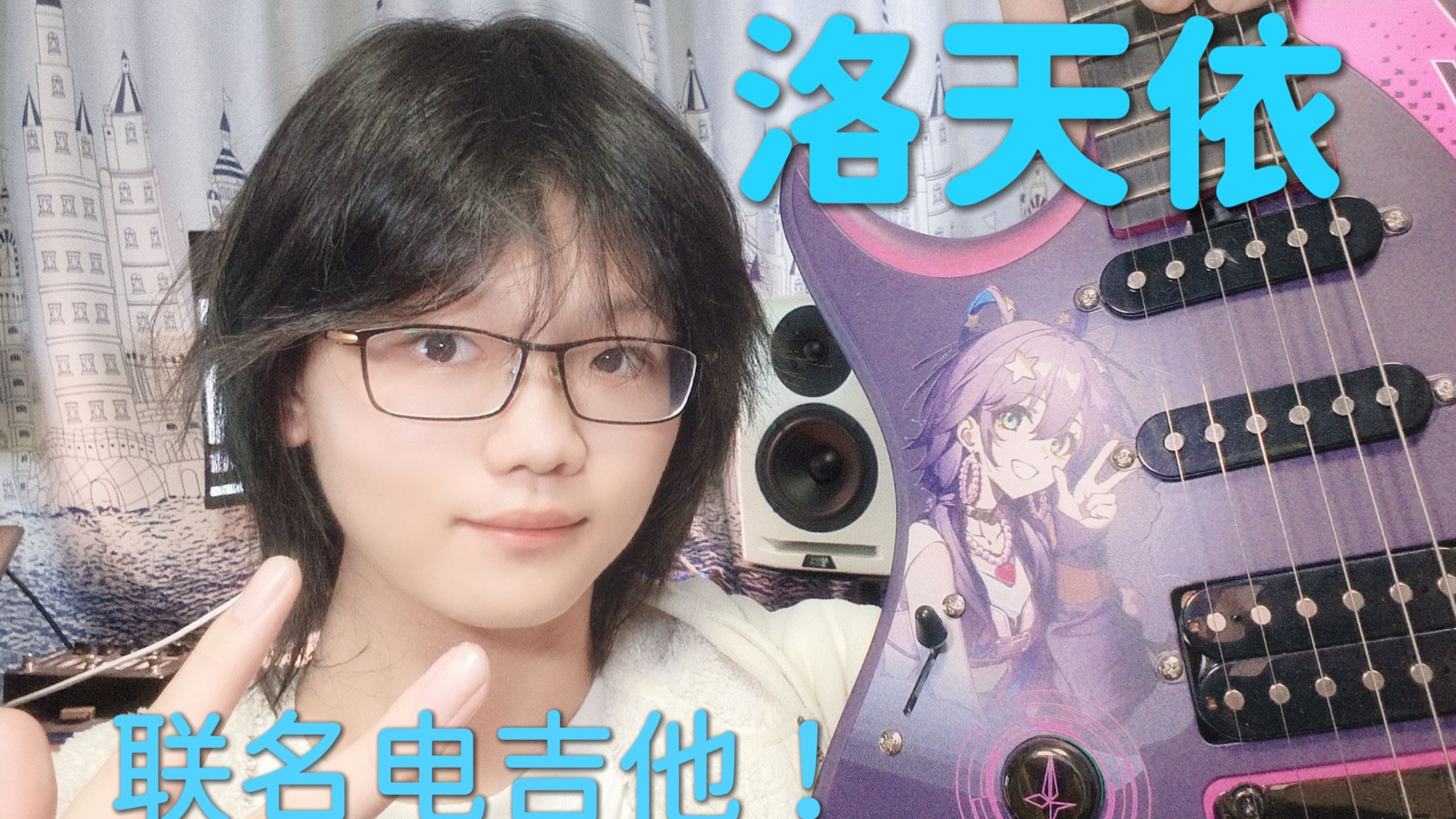 洛天依联名电吉他，p主怎么说？