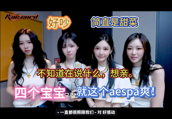 【aespa&reaction】追内娱男团的路人来看aespa最新物料和之