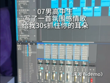 高中生写的情歌rap？给我30s抓住你的耳朵！