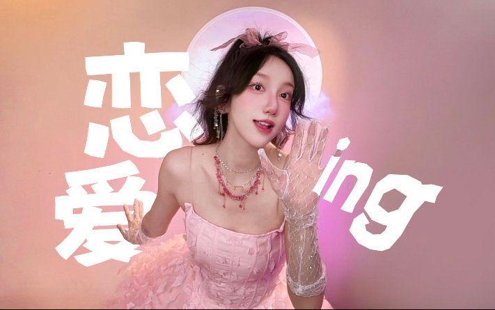 绝对恋爱脑爆表曲！