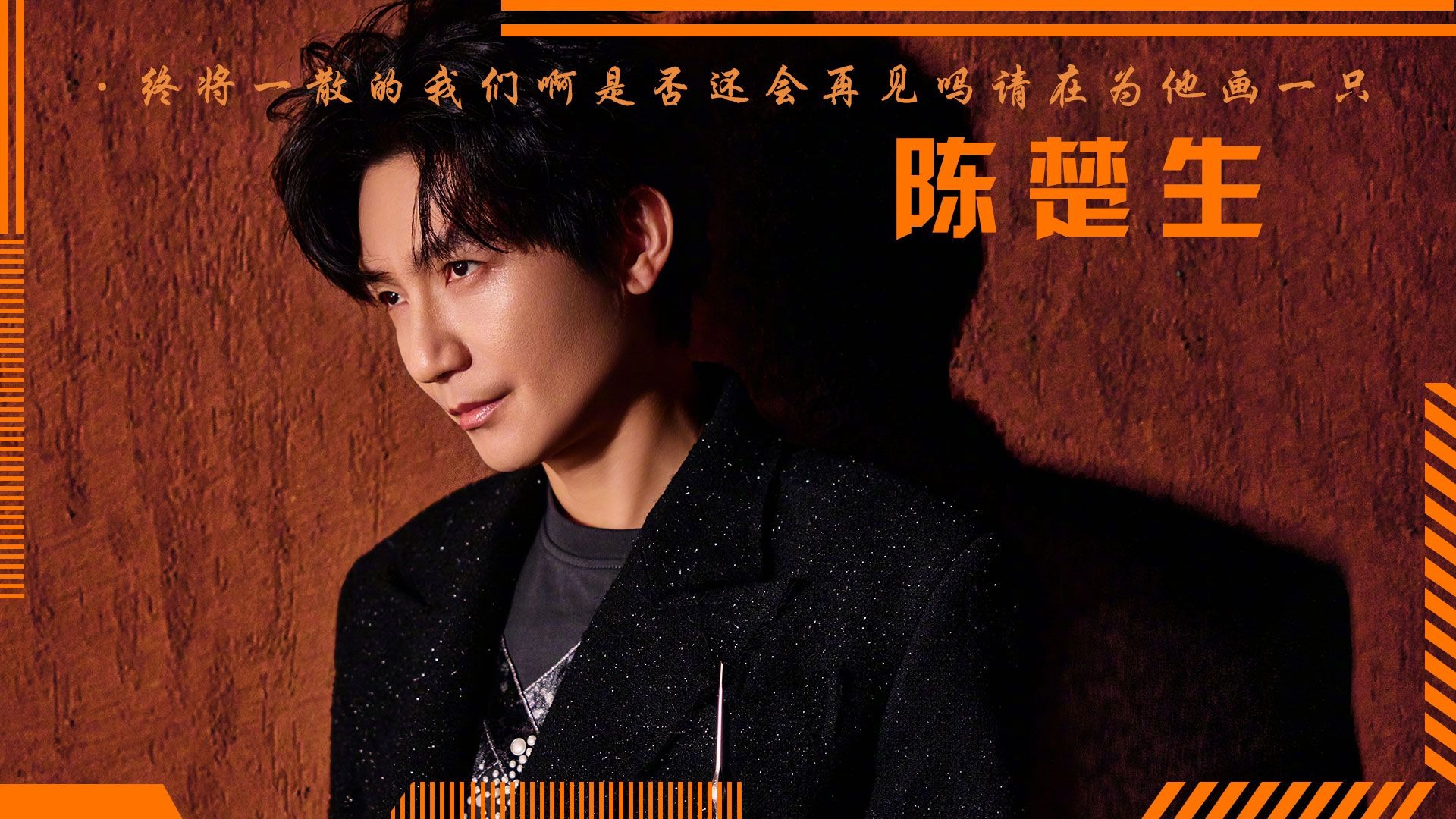 陈楚生三首被央视转发的舞台，凭啥能让芒果狂捞十个亿？原来生哥