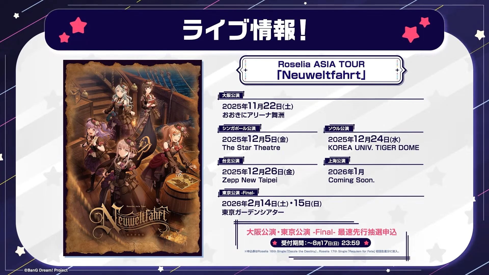 【Roselia部分中字】邦多利! 夏之发表会2025(18单/成员演奏C