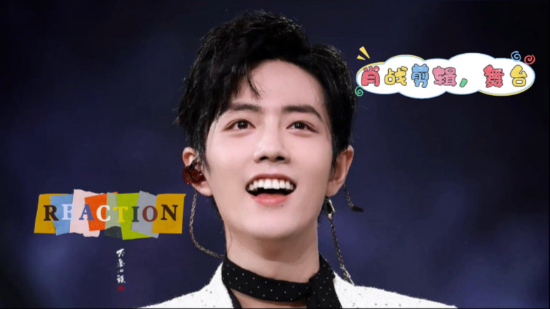 【路人Reaction】粉丝推荐 肖战 剪辑+舞台（2）
