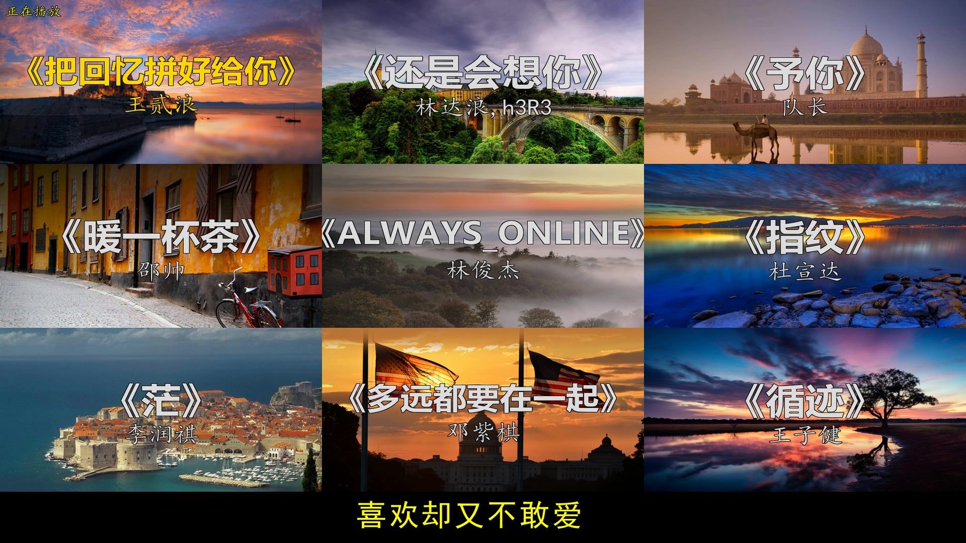 我多想把回忆拼好给你...” 近期全网最火宝藏歌曲大合集，你绝