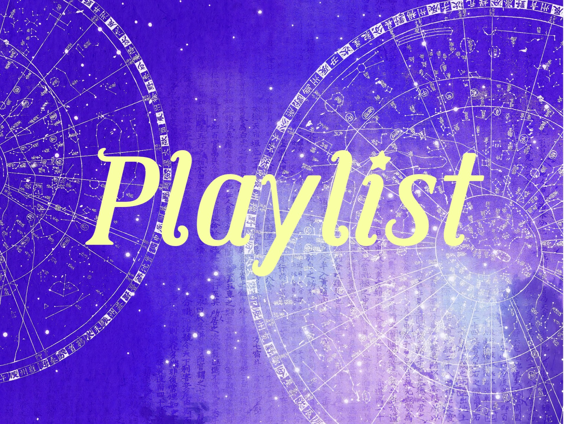 Playlist.古风纯音乐 |昨夜星辰昨夜风，暗香浮动|放松 学习 工