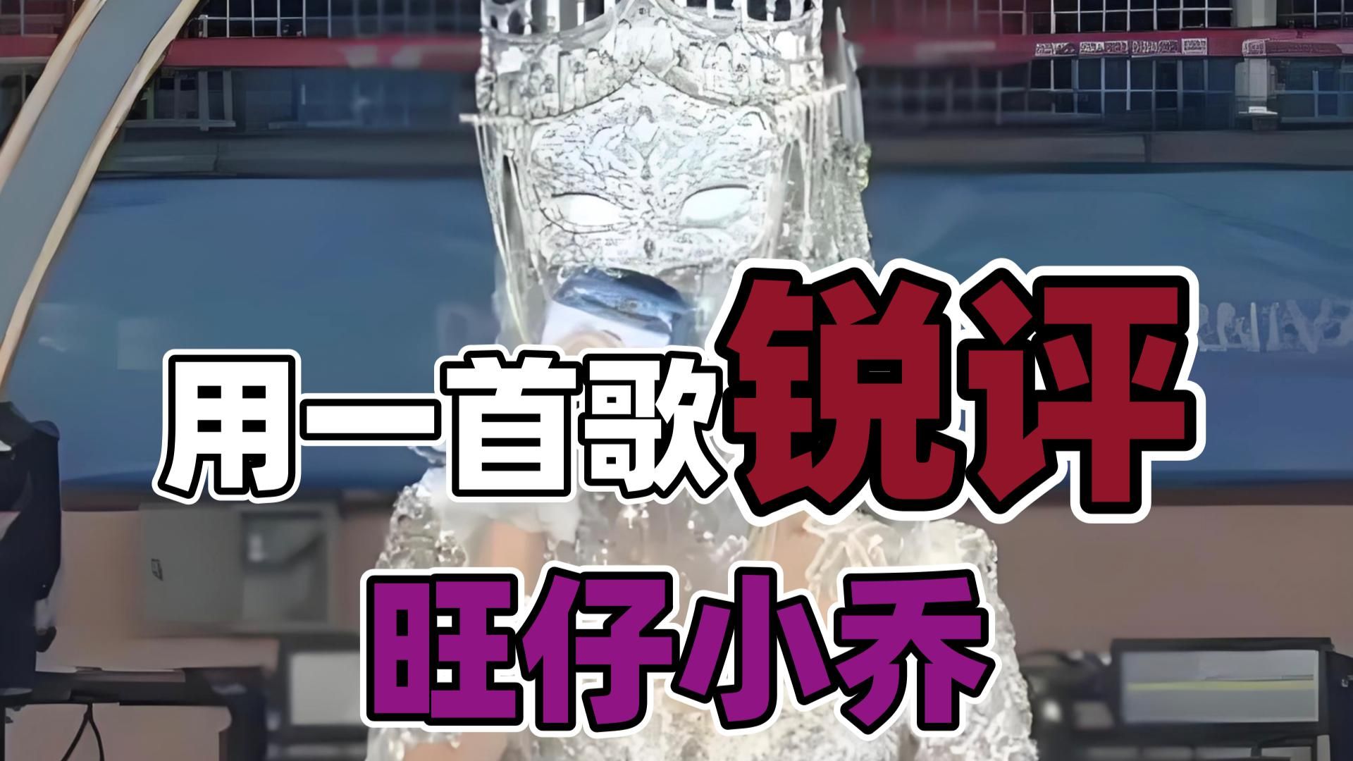 洛天依 原创《用一首歌锐评“旺仔小乔”》