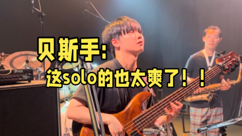 Solo想好听乐队队友有多重要？