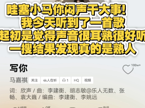 [马嘉祺《写你》] 第一次听 感受都写在视频最后面了 小马同