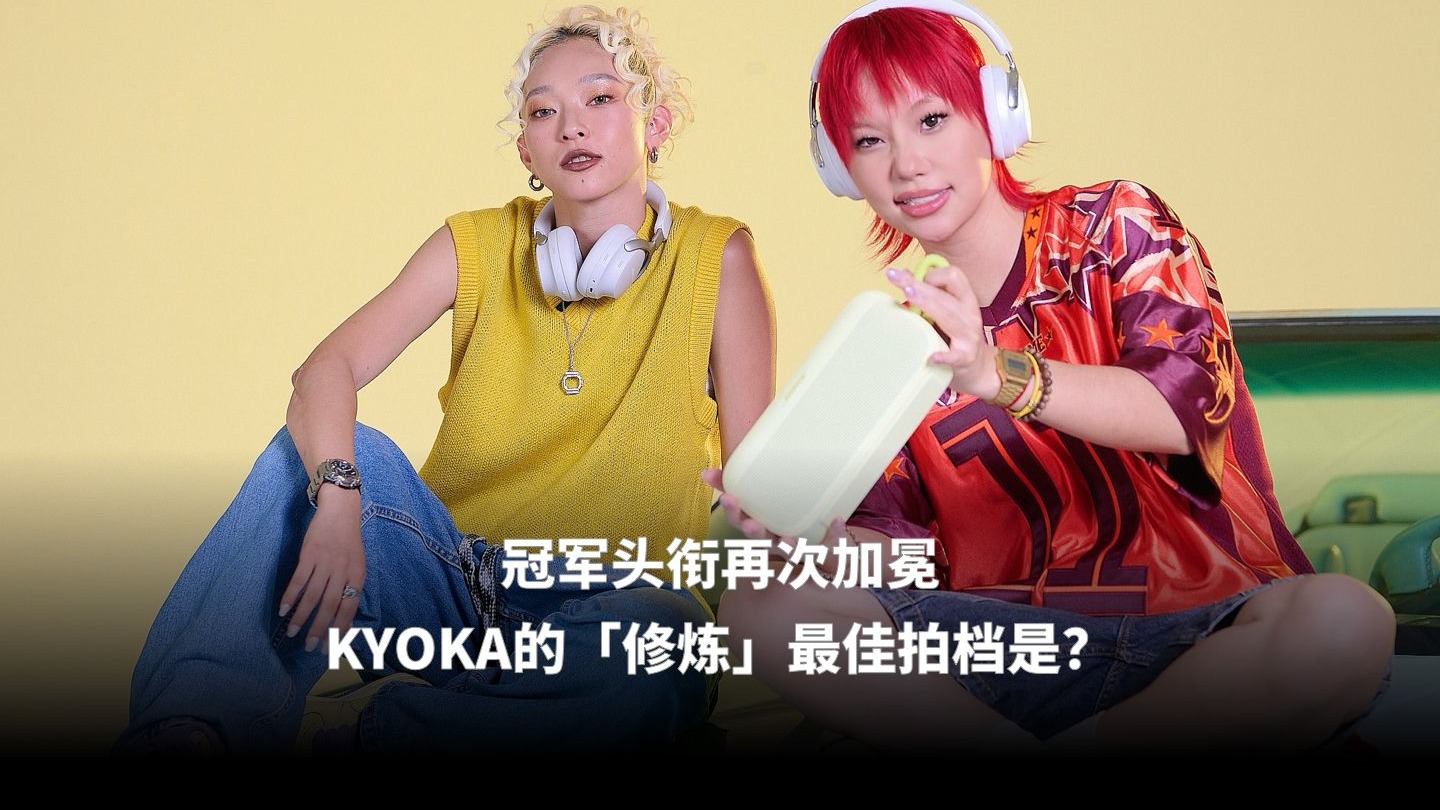 对话KYOKA！她心中关于舞蹈和音乐的特殊联结