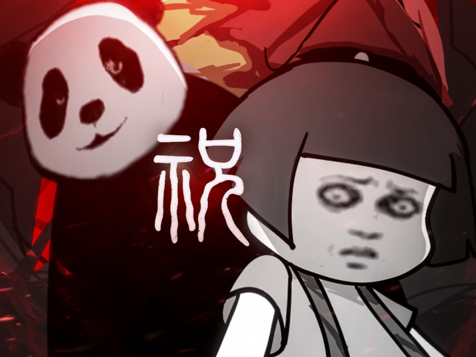 【+下载!】FNF国人Aethos类《祝》可玩＋下载！