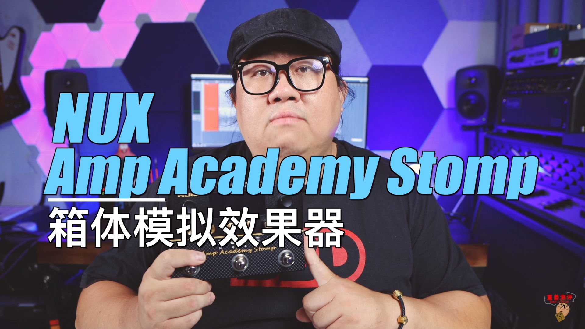 重兽测评-Nux Amp Academy Stomp 音箱学院 箱体模拟效果器