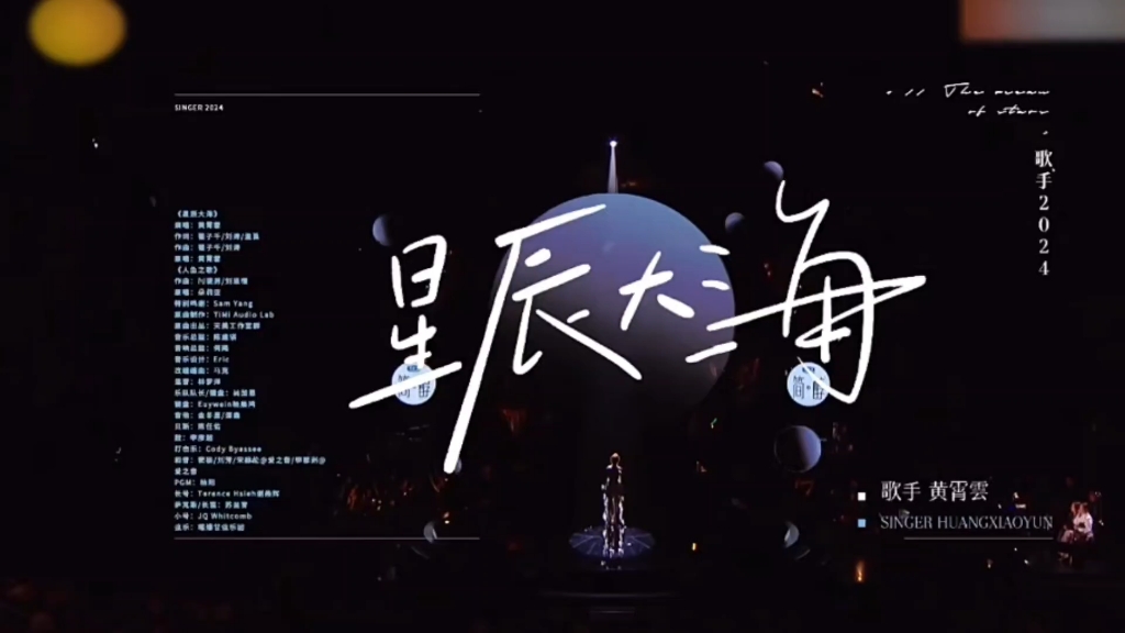 当年没有被节目组干预编曲的人鱼星海估计就是这样吧