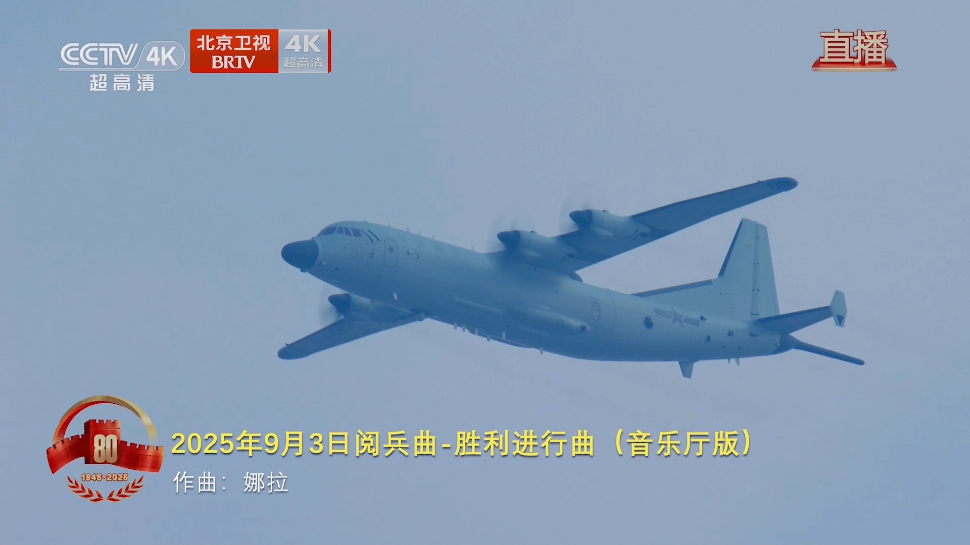 【2025年9月3日阅兵曲录音】胜利进行曲（娜拉作曲）