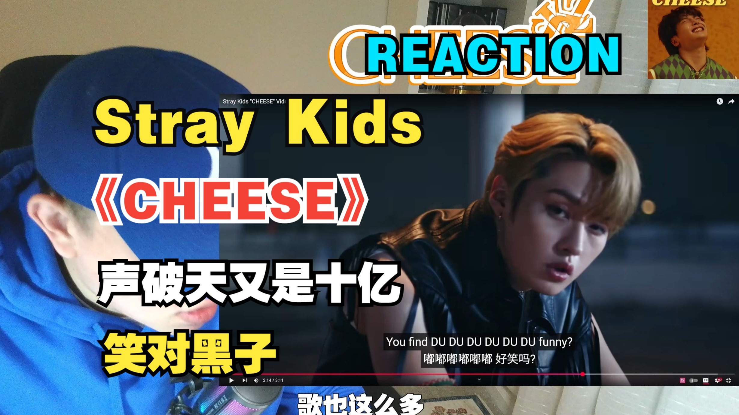 【REACTION】Stray Kids - CHEESE | 声破天又破记录，用成绩打