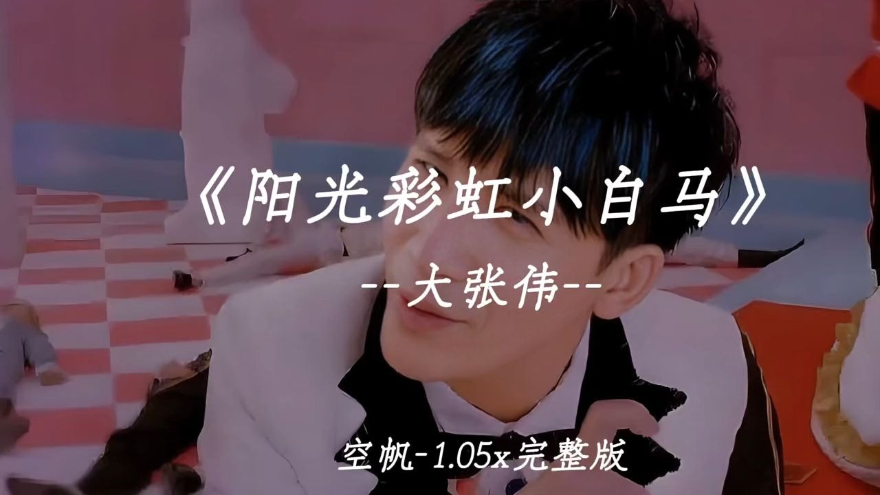 “怎么能哭呢，一切会好的”#音乐 #音乐分享 #阳光彩虹小白马 