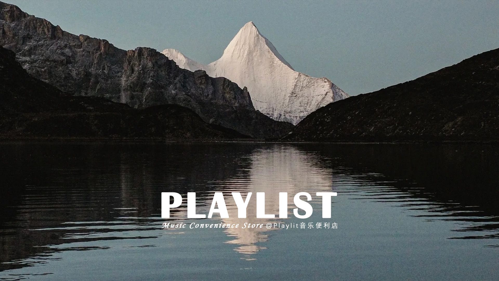 【Playlist歌单】自由的灵魂当飘荡于无尽远山 | 旷野微风 | 