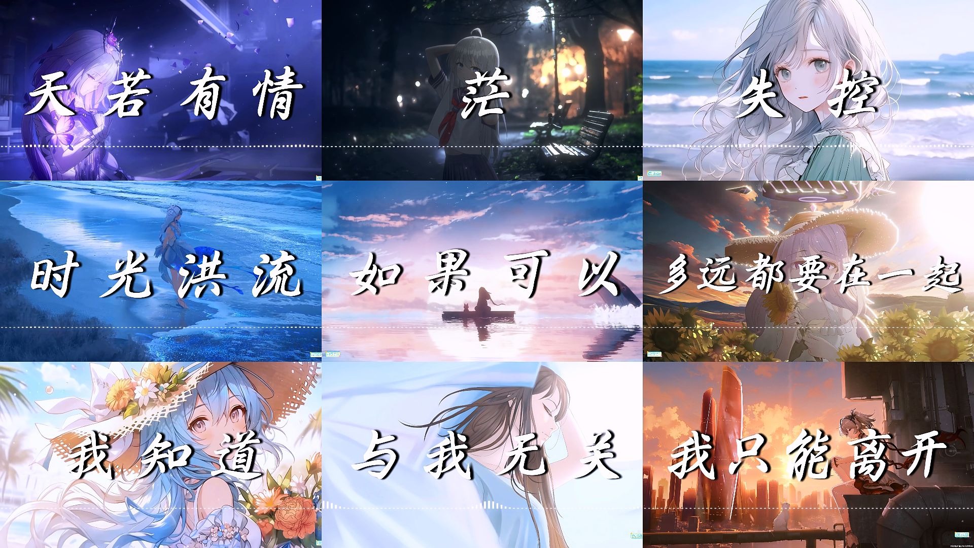【emo歌单】“只身回望太匆匆 此生多少情与仇”