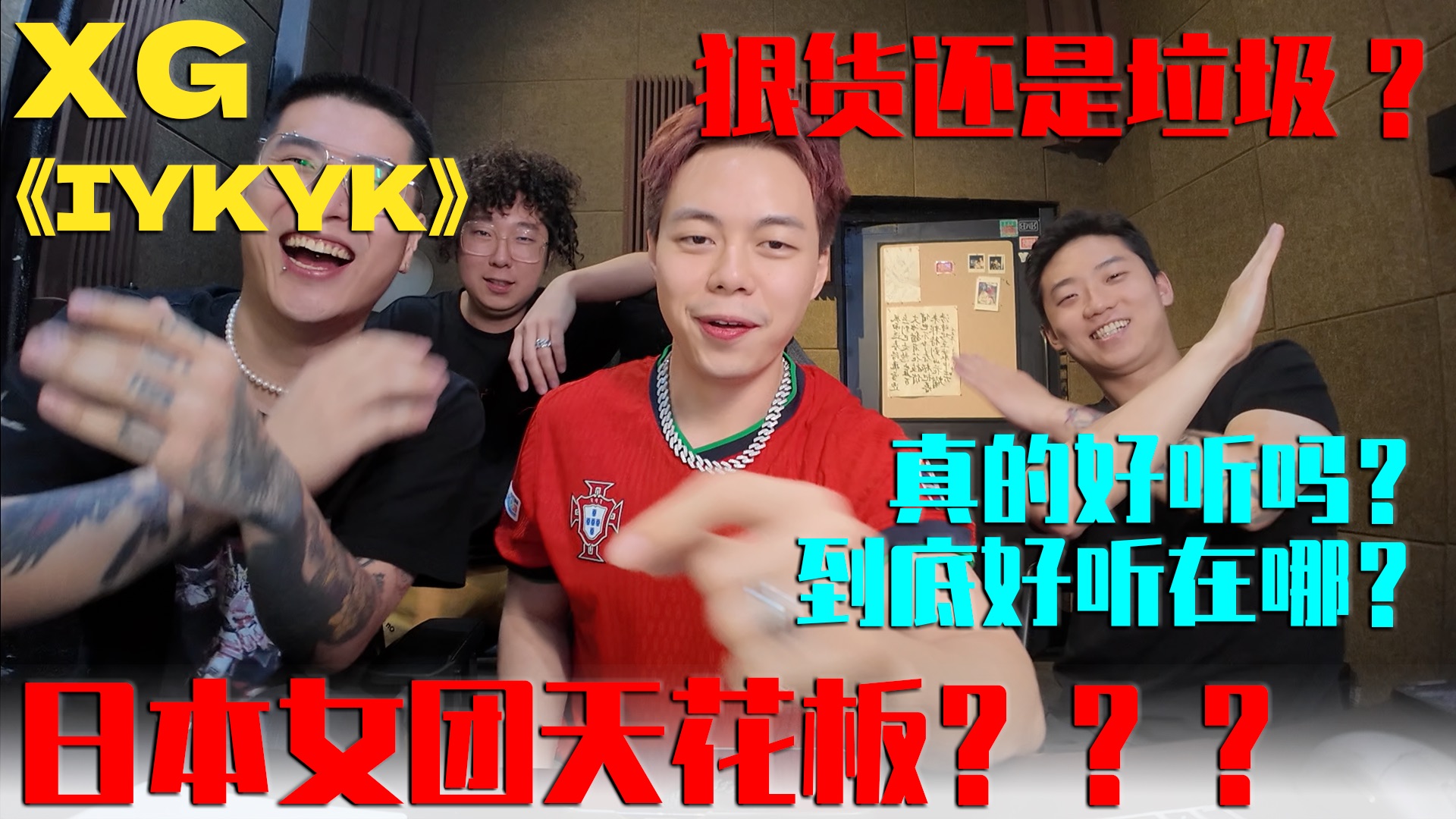 日本女团天花板？XG 《IYKYK》MV Reaction【口德CODE】