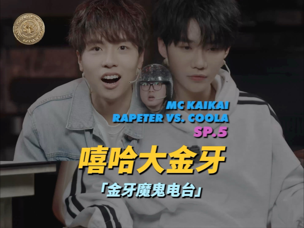 Rapeter行走的中华小曲库？帅哥对决帅哥世上最养眼特辑！