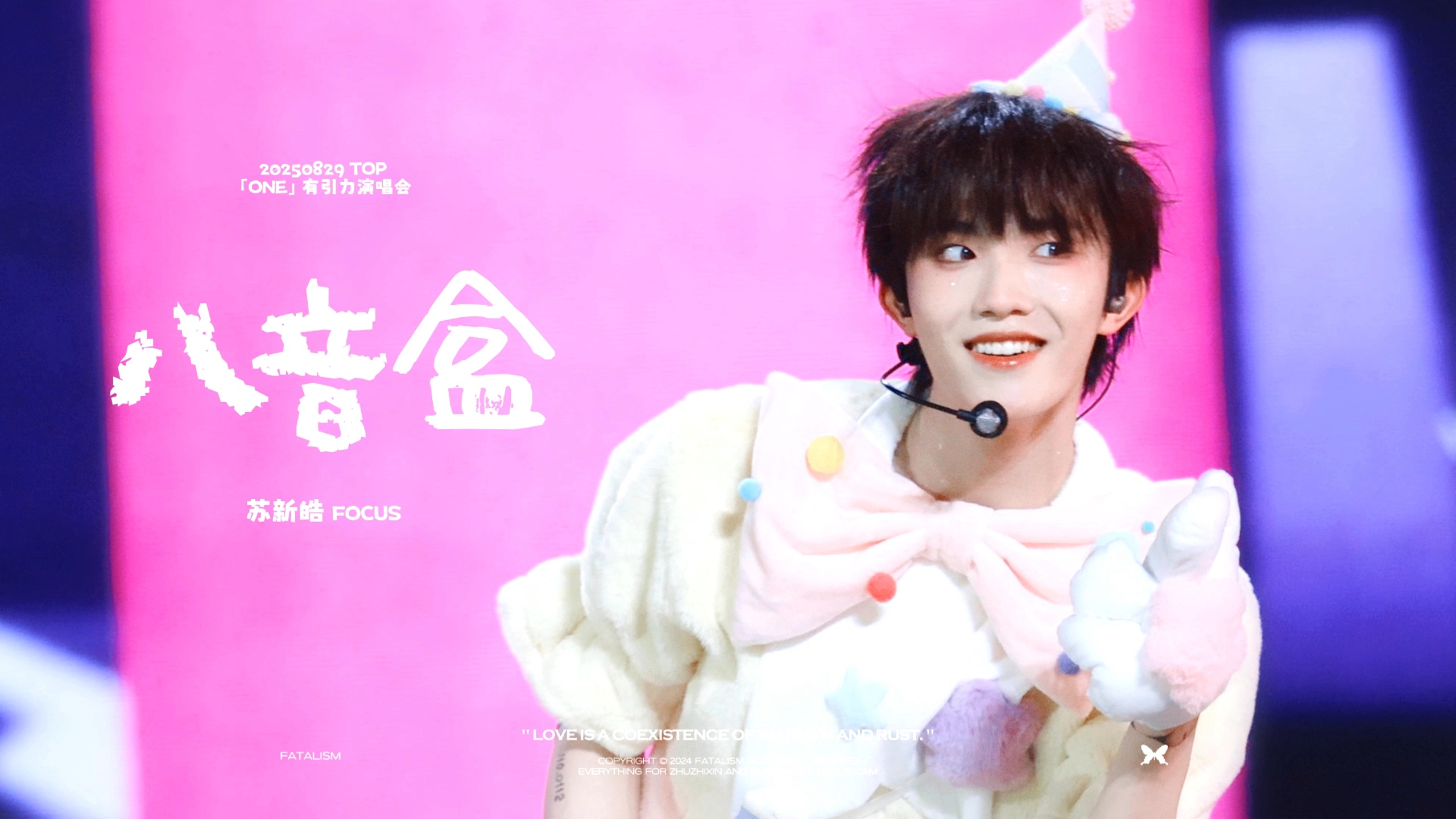 朱苏/棍铲｜朱志鑫&苏新皓｜【ONE】有引力演唱会 DAY-1 苏新皓SO