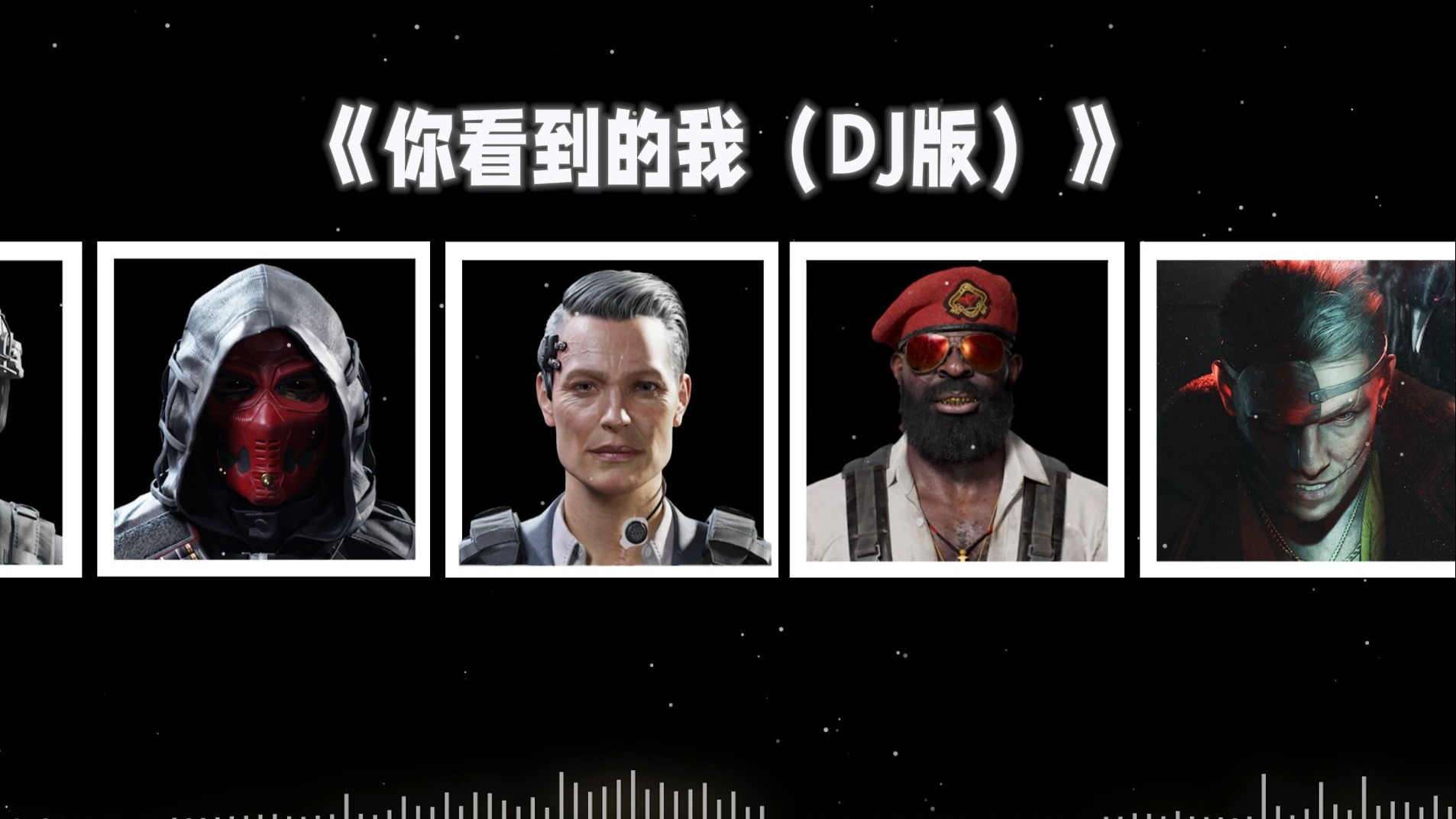 【AI三角洲BOSS+小兵】《你看到的我》"背背背背起了行囊" 最