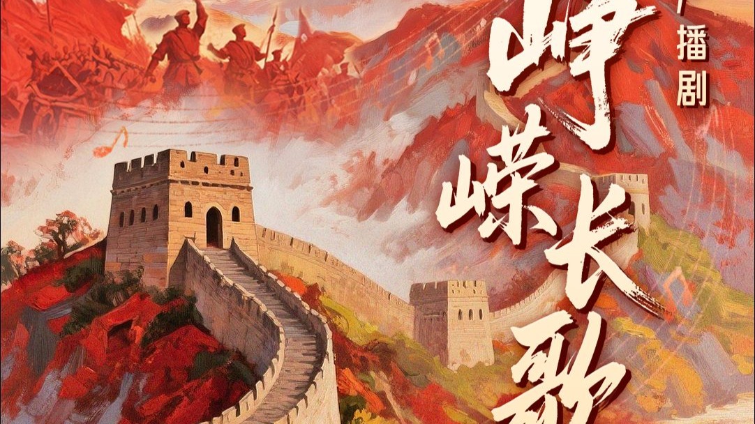 【峥嵘长歌】峥嵘岁月，英雄壮歌 ；正视历史，永志不忘！