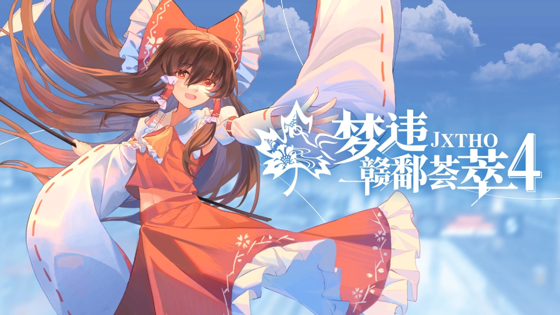 赣T4主题曲-境界线上的约束 | 完整版字幕/伴奏/卡拉OK投屏