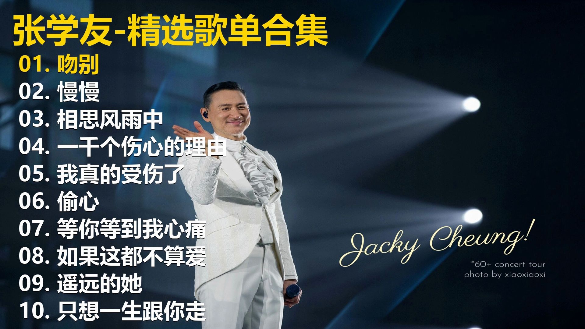 无损音乐-张学友他的歌不是老歌，而是永远不过时的经典