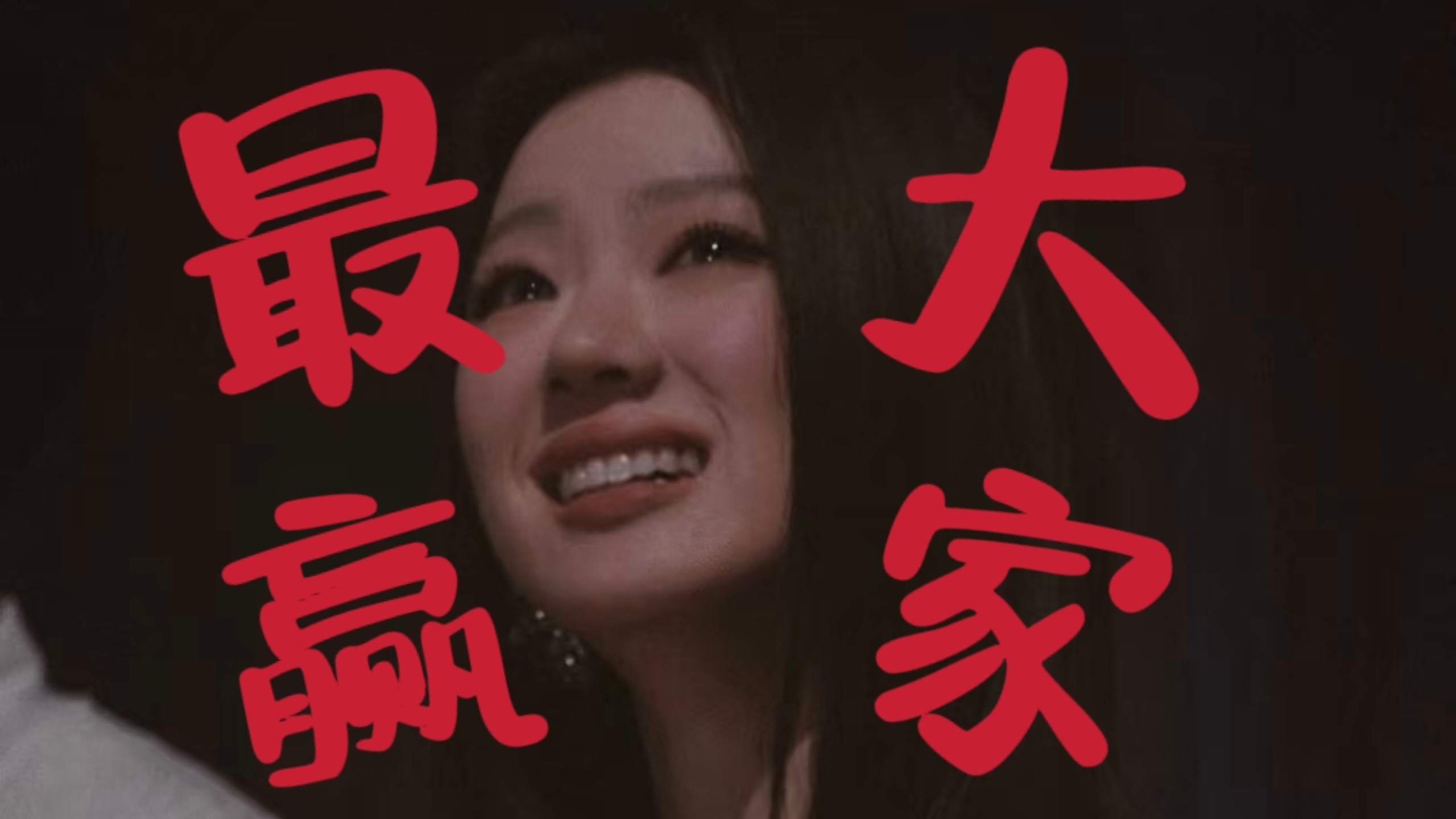 谁发明的单依纯啊～真是《有趣》透了—— 聊聊单依纯系列（下）