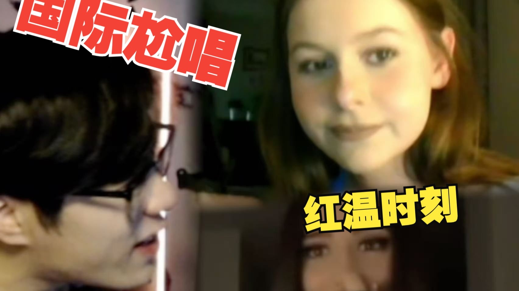 【国际尬唱】第五十九期：妆还没画完，心先被唱走了