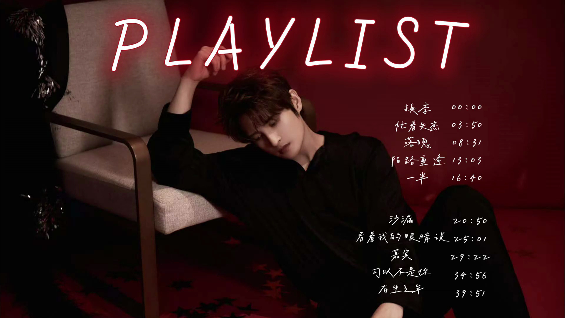 Playlist · 张远 电台 | emo向 | "原来我们从来不是例外" |