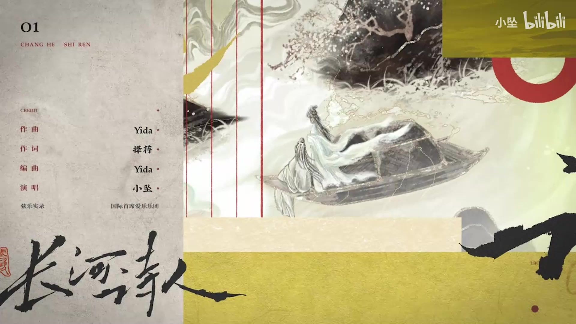 【长河诗人】电台放送完整版